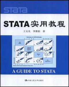 STATA實用教程