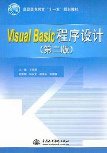 VisualBasic程式設計語言