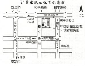 中國計量出版社