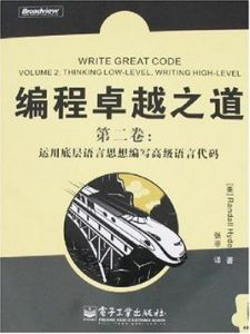 運用底層語言思想編寫高級語言代碼