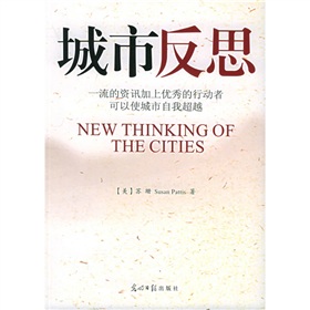 城市反思：一流的資訊加上優秀的行動者可以使城市自我超越