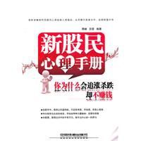 新股民心理手冊