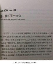 1923年上海租界外國人學上海話的課本課文