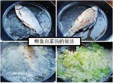 鯽魚白菜湯的做法