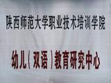 陝西師範大學職業技術培訓學院