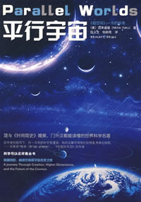 《平行宇宙》