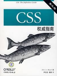 CSS權威指南(第三版)