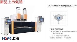 HE400漢霸大型電火花