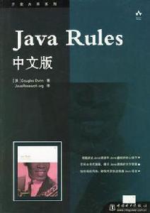 Java Rules中文版