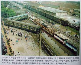 1997年京廣鐵路榮家灣站列車相撞事故