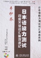 日本語能力測試四級關鍵字匯循環速記手抄本