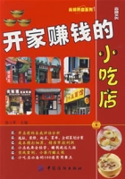 開家賺錢的小吃店