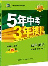 5年中考3年模擬