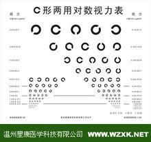 C字視力表