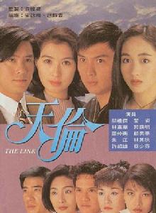 天倫[1993年關禮傑主演TVB電視劇]