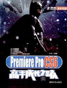 Premiere Pro CS6高手成長之路