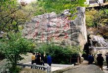 花果山風景名勝區[連雲港]