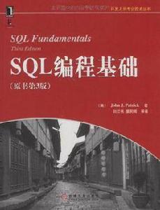 SQL編程基礎