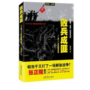 《敗兵成匪：1949到1952年的剿匪往事》