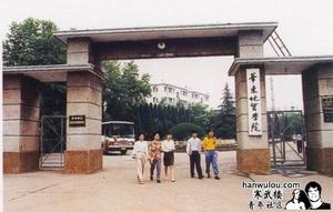 東華理工大學歷史照片