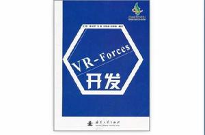 VR-Forces開發