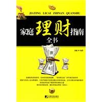 《家庭理財指南全書》