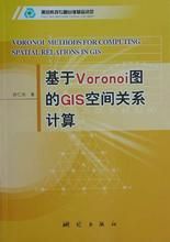 基於Voronoi圖的GIS空間關係計算