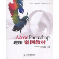 AdobePhotoshop進階案例教材