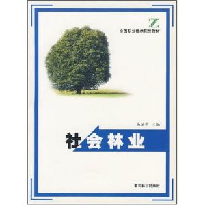 社會林業一書