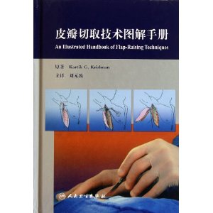 皮瓣切取技術圖解手冊