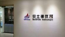貝士德儀器科技（北京）有限公司