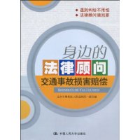 交通事故損害賠償