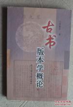 古書版本學概述