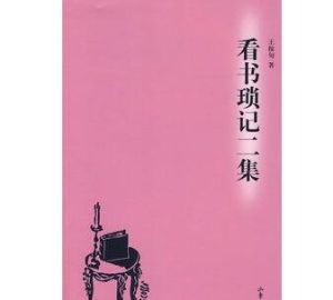 看書瑣記二集