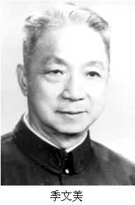 季文美 (1912～)