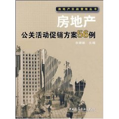 詞條	完成狀態	待完成	操作房地產公關活動促銷方案56例	