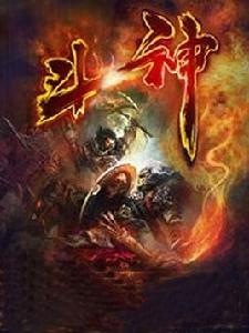 斗神[為遊戲《Q寵大樂斗》里人物]