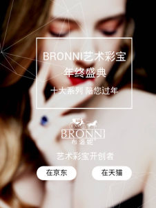 BRONNI十大系列