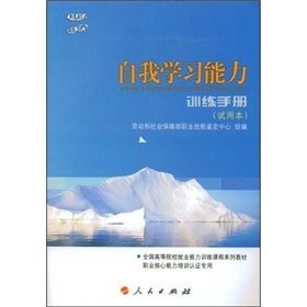 《自我學習能力訓練手冊》