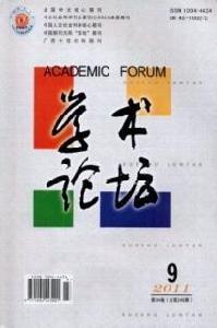 學術論壇雜誌