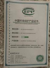 中國環境保護產品證書