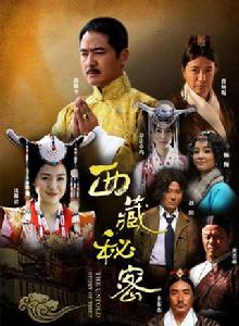 西藏秘密[2011年沈傲君主演電視劇]