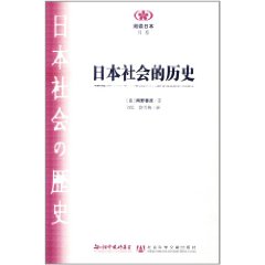 日本社會的歷史