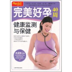 完美好孕40周健康監測與保健