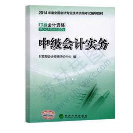 中級會計實務[羅素清，賈明月，孫芳樺著圖書]