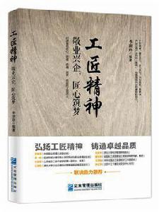 工匠精神[李淑玲所著書籍]