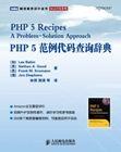 PHP5範例代碼查詢辭典