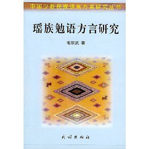 勉方言文字