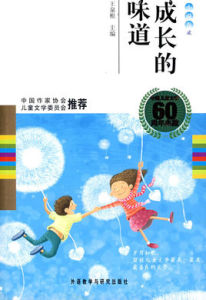 中國兒童文學60周年典藏