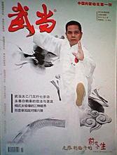 《武當》雜誌